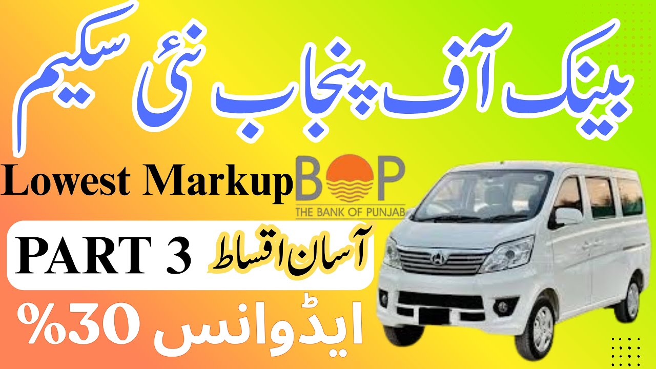 CHANGAN KARVAAN 1.2 UG FIRST INSTALLMENT PLAN BANK OF PUNJAB GOVT SCHEEM ON YOUTUBE @CarInfoyoutube