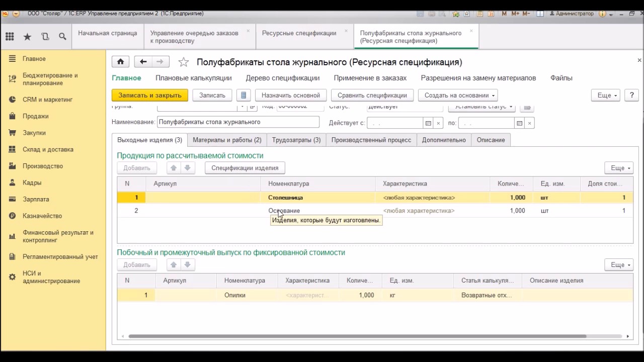 Управление производством в 1С ERP - YouTube