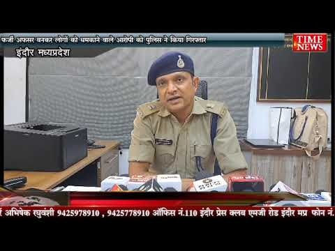 फर्जी अफसर बनकर लोगों को धमकाने वाले आरोपी को पुलिस ने किया गिरफ्तार