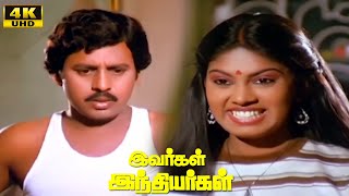 Ivargal Indiyargal Comedy Scenes | Ramarajan | Madhuri Lakshmi | Tamil Super Hit Comedy Scenes