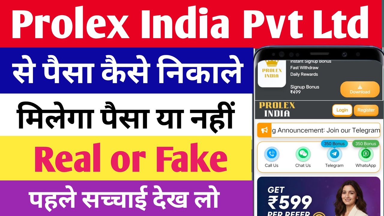 Prolex India Withdrawal । Prolex India Real or Fake। Prolex India Pvt ...