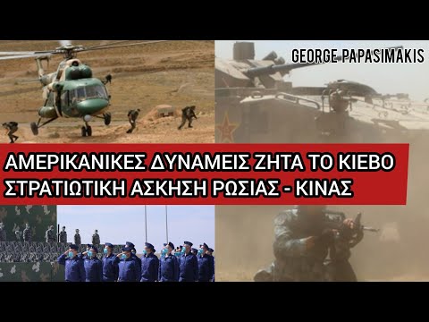 Αμερικανικές δυνάμεις και