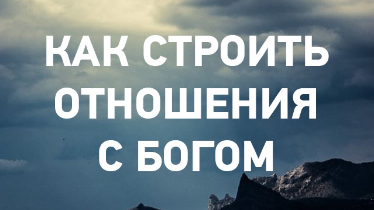 Отношения с богом. Близкие отношения с богом. Мудрость и интуиция. Личные отношения с богом. Личные отношения с богом.