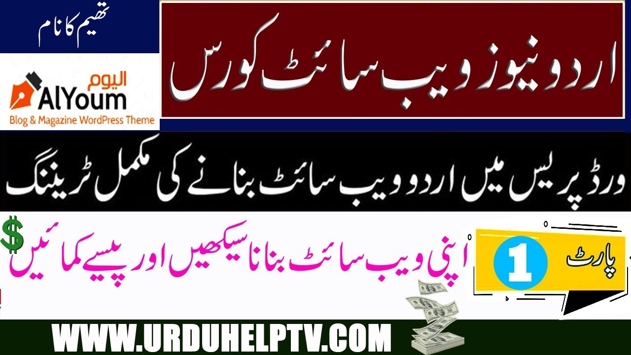 How To Make Website|Urdu News Website Course Part 1 