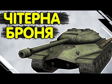 Видео: Object 252u - ЧЕСНИЙ ОГЛЯД 🔥 Об'єкт 252у WoT Blitz