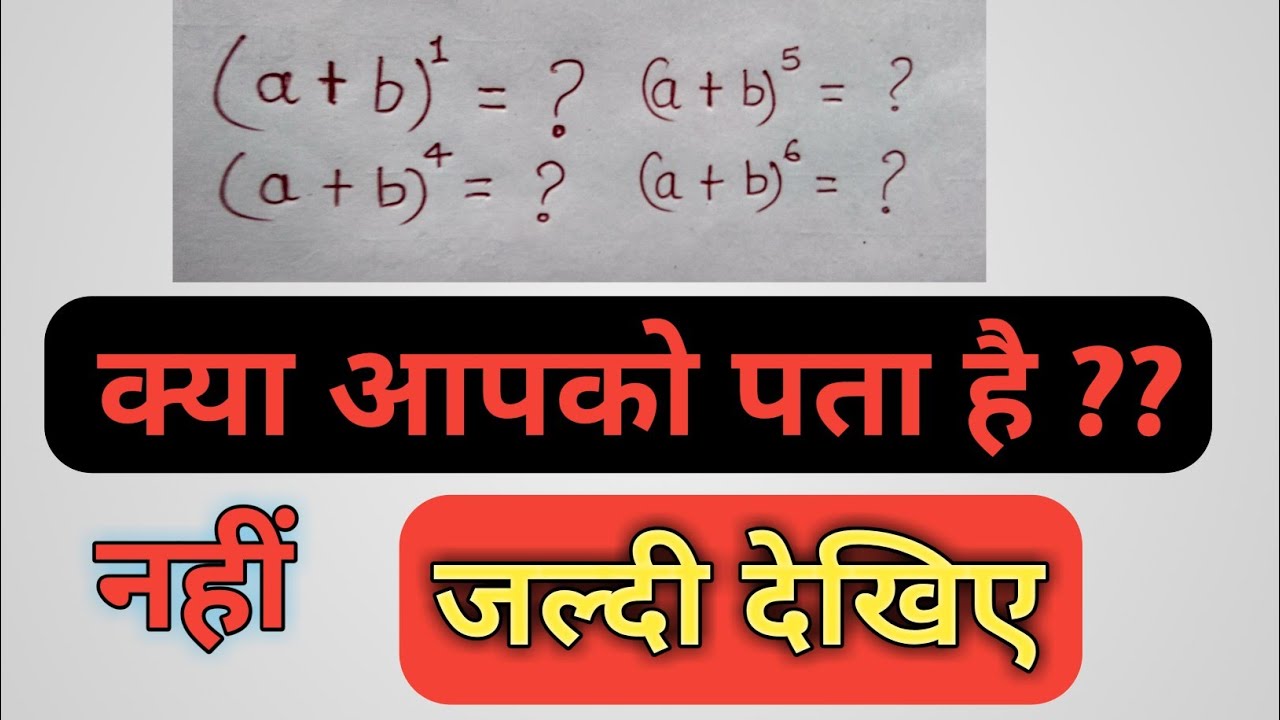 Pascal's Triangle ||Algebric formulas || a + b whole square formula derivation || Calligraphy Guruji