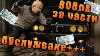 картинка: Тотално обслужване на BMW-то. Ангренаж, маркучи, газ, реглаж на клапани и смяна на течности.