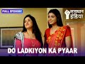 New do ladkiyon ka pyaar     savdhaan india naya adhyay starbharat