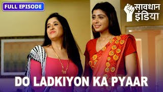 New Do Ladkiyon Ka Pyaar सवधन इडय Savdhaan India Naya Adhyay 