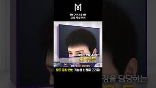 탈모의 원인과 해결방법! #탈모 #탈모케어 #m자탈모