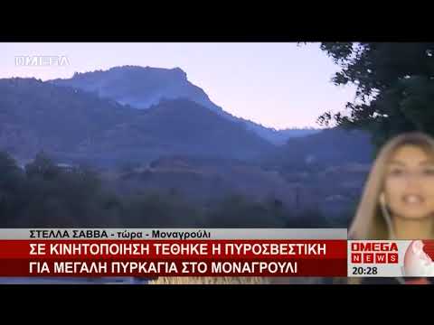 Υπό έλεγχο η