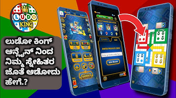 How to play Online Ludo king with your Friends in kannada | LUDO KING Play with your Online Friends