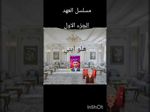 مسلسل العهد الحلقه الاولى اكسبلور المراه دويتو اهميه احبكم ضحك النظافه Funny اعتني لايك