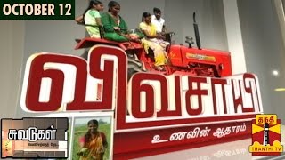 Suvadugal - Documentary film on educated people taking up agriculture as a profession in TN