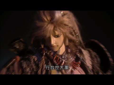 仙魔鏖鋒II - 儒劍精神