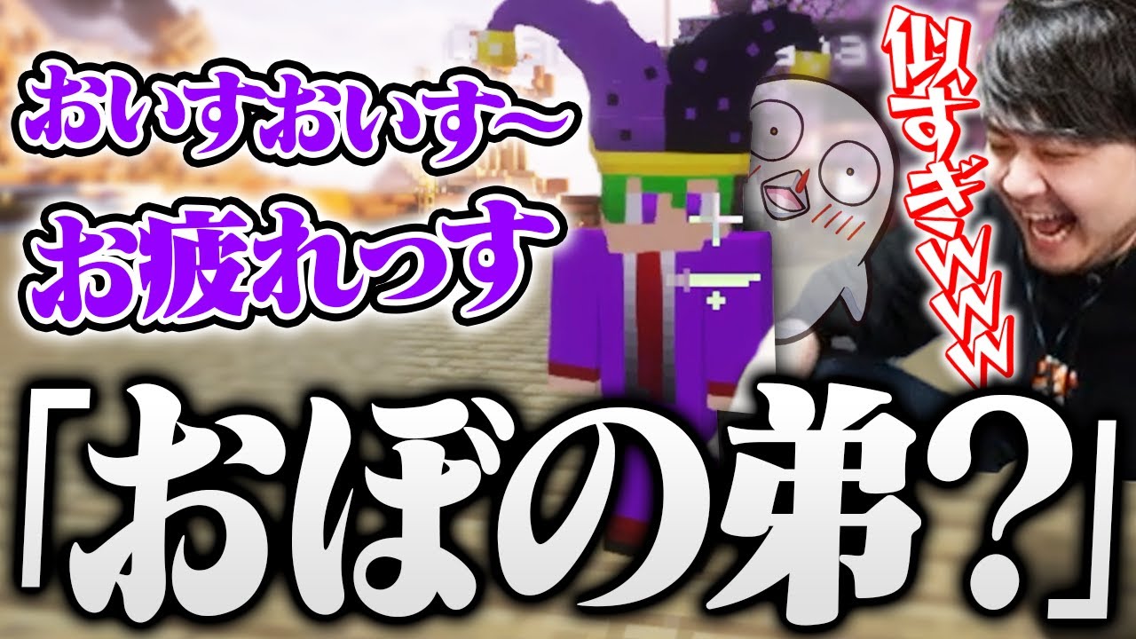 想像の3倍は似ている、おぼの弟みたいな人物を発見するk4sen【Minecraft】