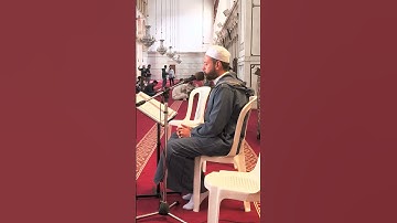 ماتيسر من سورة الكهف من الجامع الأموي الكبير بدمشق تلاوة القارئ  عثمان الدباس #الجامع_الأموي #live