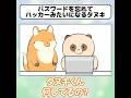 パスワードを忘れてハッカーみたいになるタヌキ #おわっタヌキ