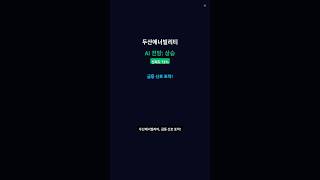 [AI 전망] 두산에너빌리티 — 상승 전망 (신뢰도 72%) | 머니레이다