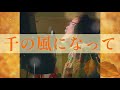 千の風になって 〜子守唄ver.〜 カラオケ 秋川雅史/新井満