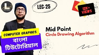 🔴Mid Point Circle Drawing Algorithm | Computer Graphics বাংলা টিউটোরিয়াল | Lecturelia🔴