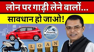 आपने लोन पर गाड़ी लिया है तो सतर्क रहें🚗 EMI Par Gadi Lene Wale Sawdhan Rahe✍️ screenshot 2