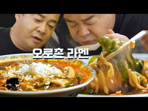[#스트리트푸드파이터] <strong>백종원</strong> 피셜 계속 기억하고 싶은 국물맛🥄 <strong>일본</strong> 현지에서 직접 즐기는 오로촌 매운 라멘 | #먹어방