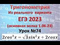 Задание 12 из реального варианта ЕГЭ 2023 Дальний Восток. Тригонометрическое уравнение.