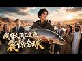 【最新短劇】👉《我用大漠三文鱼震惊全球》全集已更完!#短劇合集 #最新短劇 #家庭逆袭 #反愚孝爽文 #悟空剧场