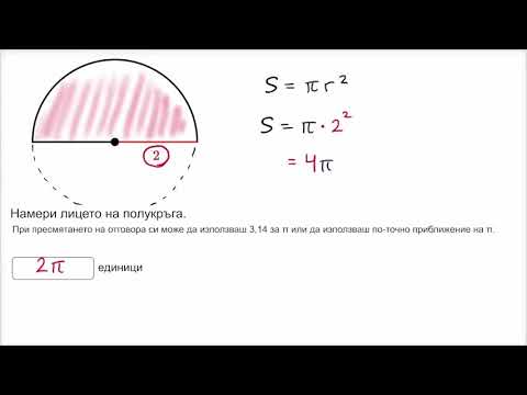 Видео: Как намирате дължината на дъгата и площта на сектора?
