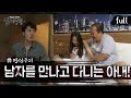 [실제상황] 남자들을 만나고 다니는 신부?! [full영상]