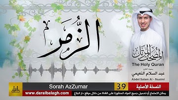 39- سورة الزمر | مصحف القارئ ( عبد السلام النعيمي )