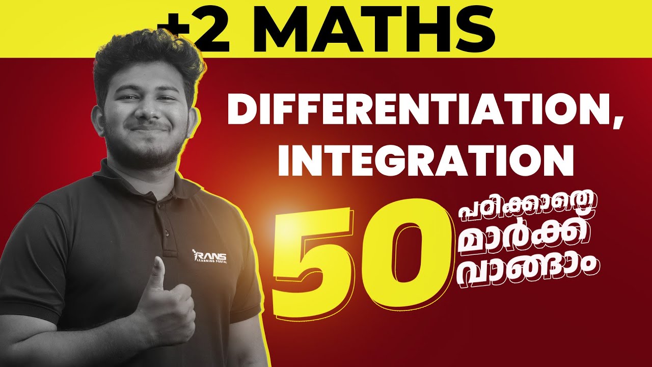 Plus Two Maths: Differentiation, Integration പഠിക്കാതെ 50 മാർക്ക് ...