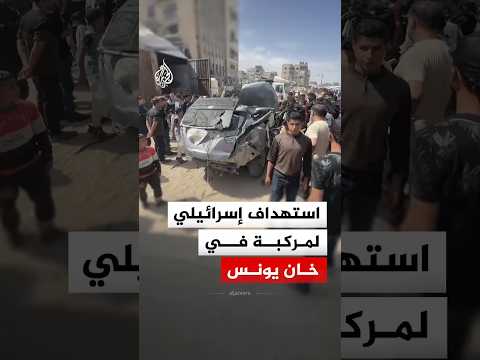 آثار غارة إسرائيلية استهدفت مركبة في خان يونس