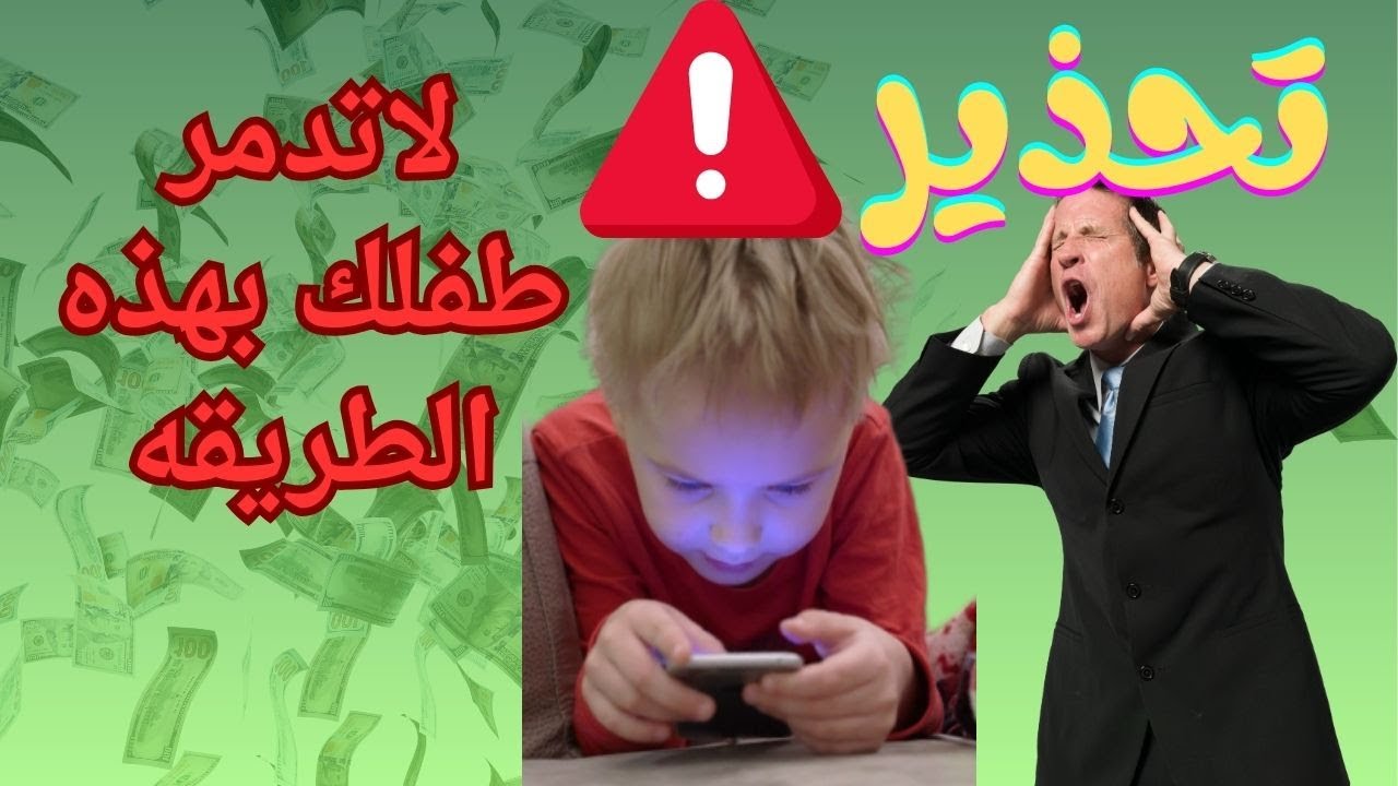 إحذر أن تؤذى طفلك بهذه الوسائل