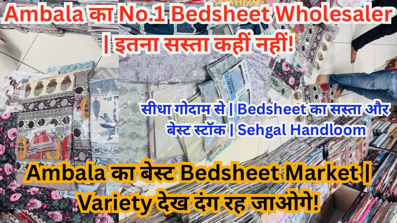 Ambala का बेस्ट Bedsheet Market | Variety देख दंग रह जाओगे! Ambala का No.1 Bedsheet Wholesaler