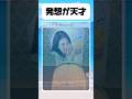 発想が天才#おもしろ #おすすめ #twitter #shorts