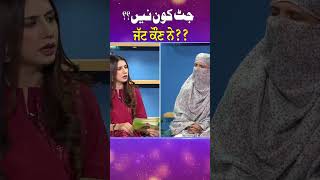 Jatt Kon Nain? | Iram Sehol | Sada Punjab | EP-09 | #whattowatch #shorts #sunopunjab #viralvideo