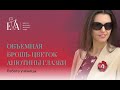 Объемная брошь-цветок "Анютины глазки". Работа ученицы.