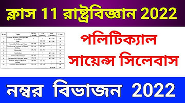 class 11 political science syllabus 2022। class 11 political science question pattern 2022। #WBCHSE