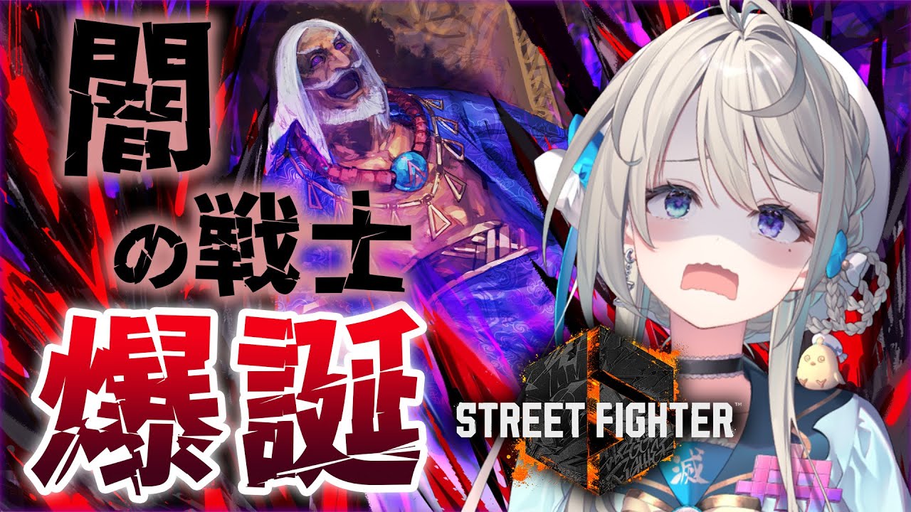 ストリートファイター6 】EVOJ直前！！マスターJPがんばるっ【 本阿弥