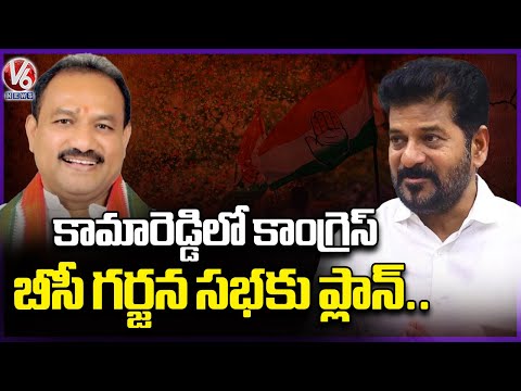 Congress Plans BC Garjana Sabha in Kamareddy | PCC Chief Mahesh | V6 News - V6NEWSTELUGU