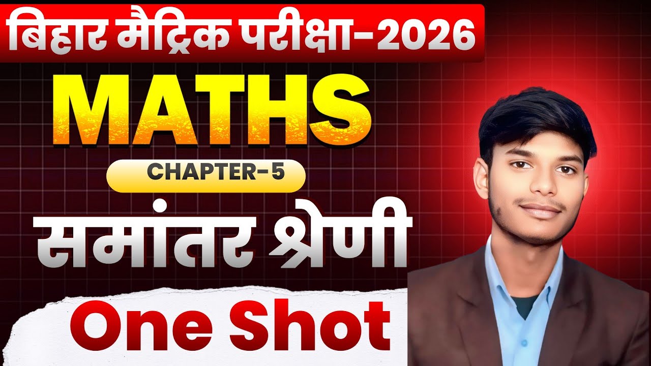 समांतर श्रेणी ONE SHOT (Ncert math class 10th  for Board Exam 2026 )