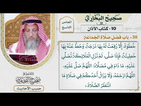 [647] حديث: صلاة الرجل في الجماعة تضعف على صلاته في بيته [[كتاب الأذان] - باب فضل صلاة الجماعة]