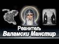 Manastir Valam- korak do neba (Film)