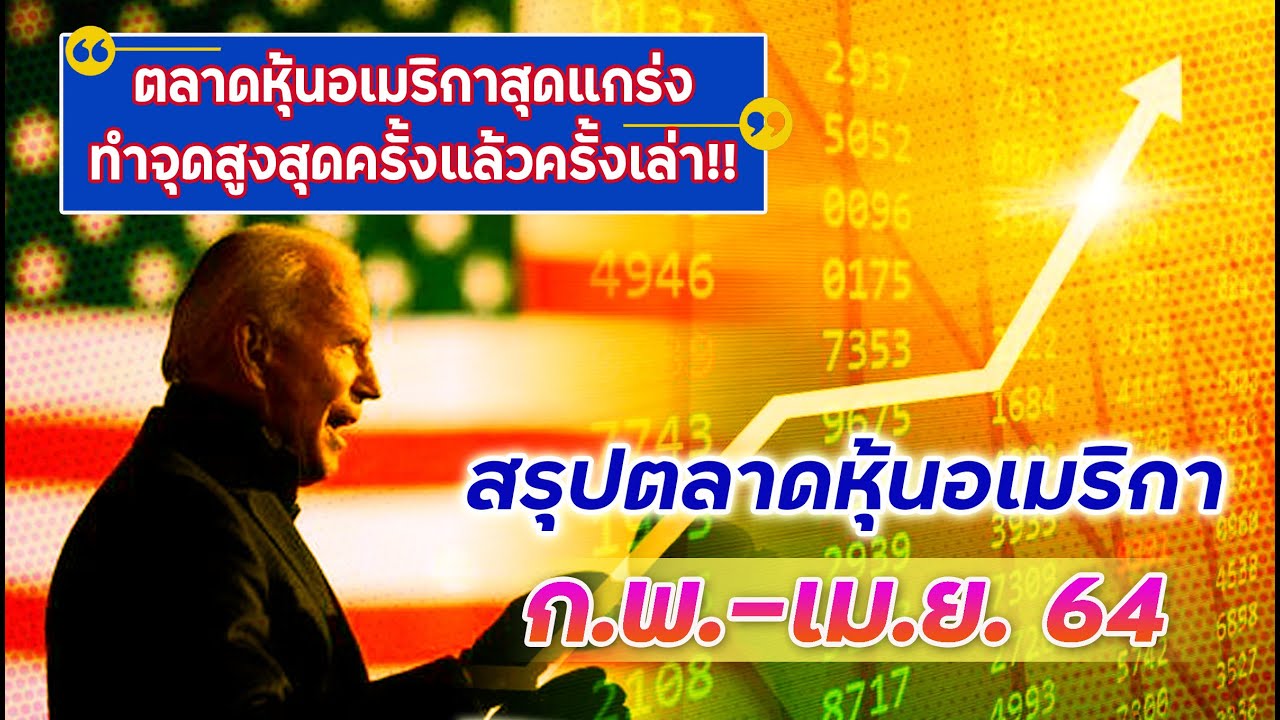 สรุปตลาดหุ้นอเมริกา S&P 500 รีวิว 3 เดือนล่าสุด! โอกาสยังมี!? ลงทุนไม่ถูกมีคำตอบ! แจ้งข่าว Roth IRA