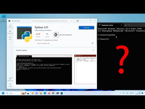 Урок 2.  Если python не запускается в командной строке...