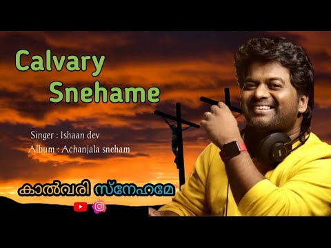 Calvary Snehame Enilekkozhukane  Malayalam Christian Song  Ishaan Dev
