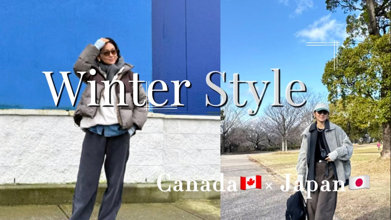 Winter Style in Canada & Japan 🇨🇦🇯🇵クリスマスと帰省｜寒い地域のレイヤードと旅の着回しTIPS