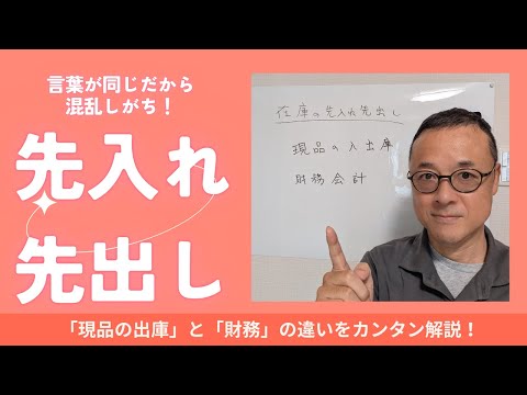 在庫の先入れ先出し（FIFO）とは？「現品の出庫」と「財務」の違いをかんたん解説